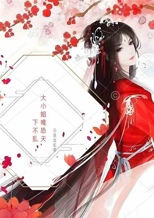 大陆第一女疯子只为自己活着的
