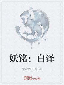 求白泽妖魔簿的免费版
