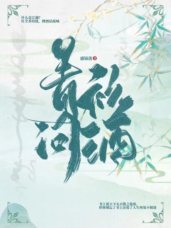 青衫酒对应的名字