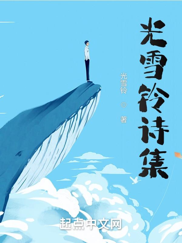 获得光的资格诗集
