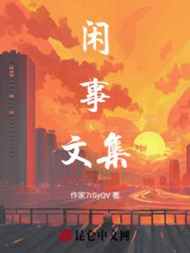 闲事百科