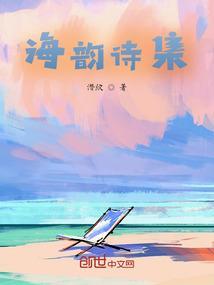 海韵诗歌
