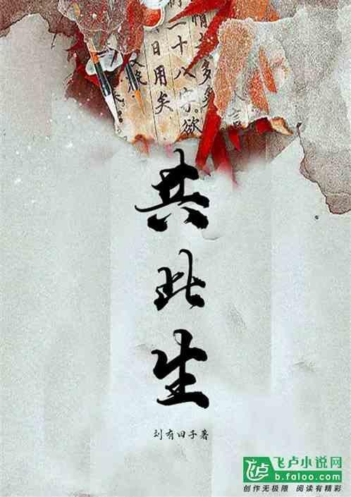 三生三世共此生