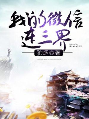 我的手机连三界怎么不更了
