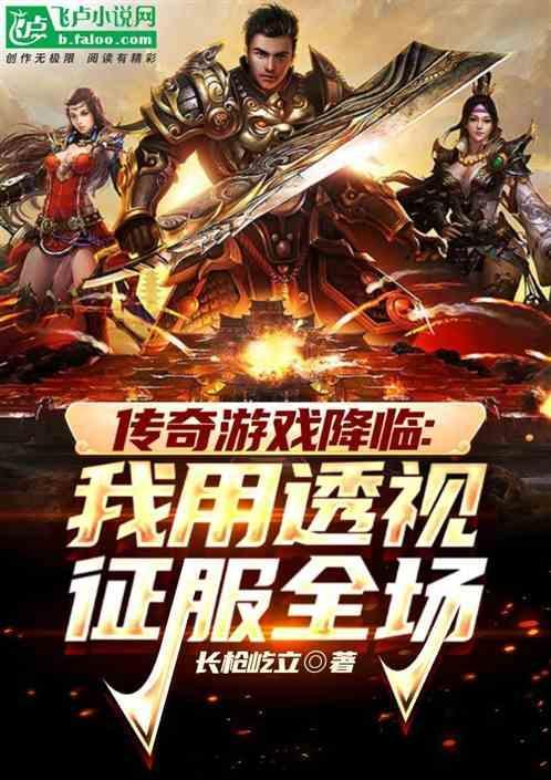 传奇透视辅助