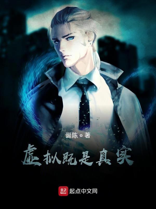虚拟就是现实