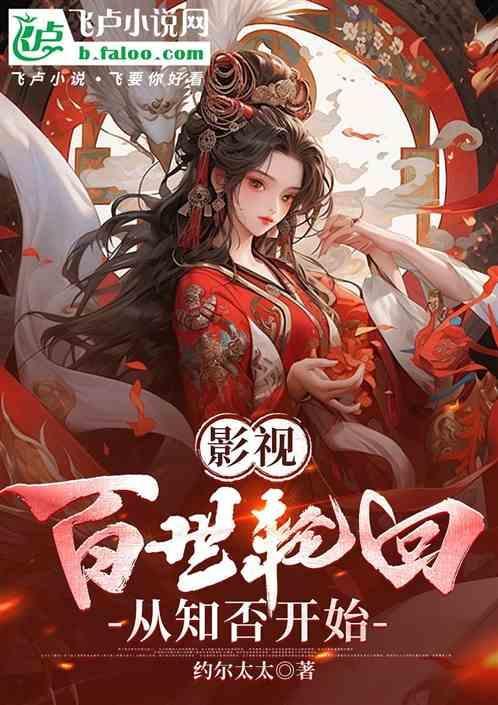从知否开始徐景