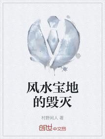 讲风水宝地