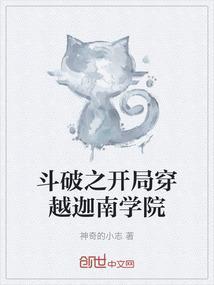 穿越斗破之开局无敌的