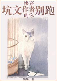 快穿之坑货系统你等着免费