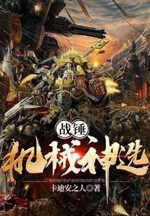 机械神皇 无弹窗