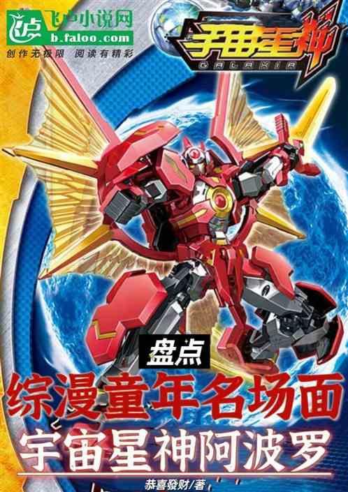 宇宙星神中阿波罗是第几集出现的