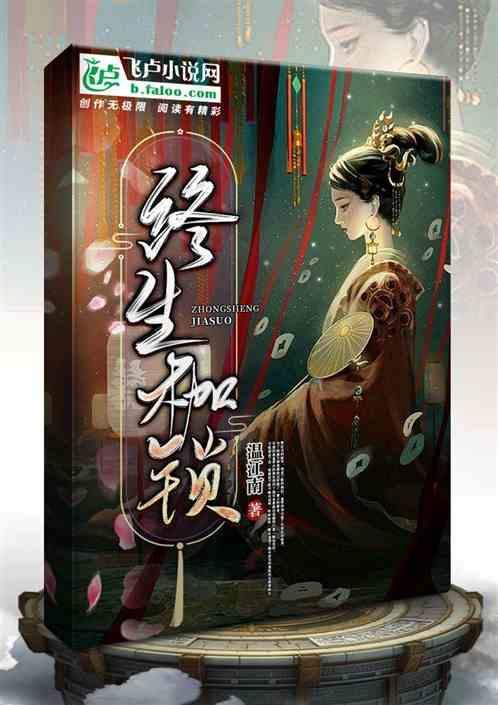 终身囚禁讲的是什么