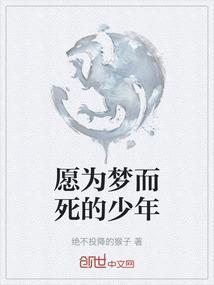 为梦想窒息是谁说的