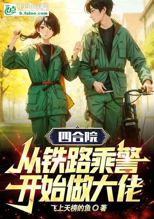 四合院从警司开始