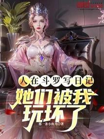 人在斗罗吃了