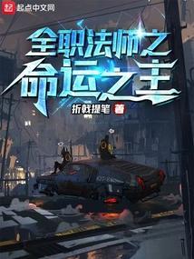 全职法师漫画免费下拉式漫画