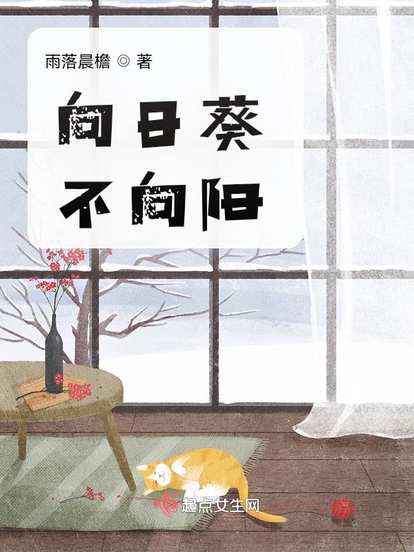 向日葵不向阳是咋回事