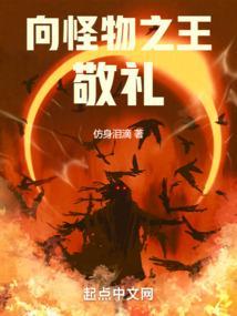 怪物之王是谁