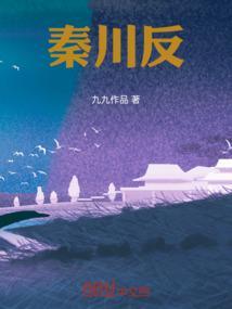 秦川反水观影体