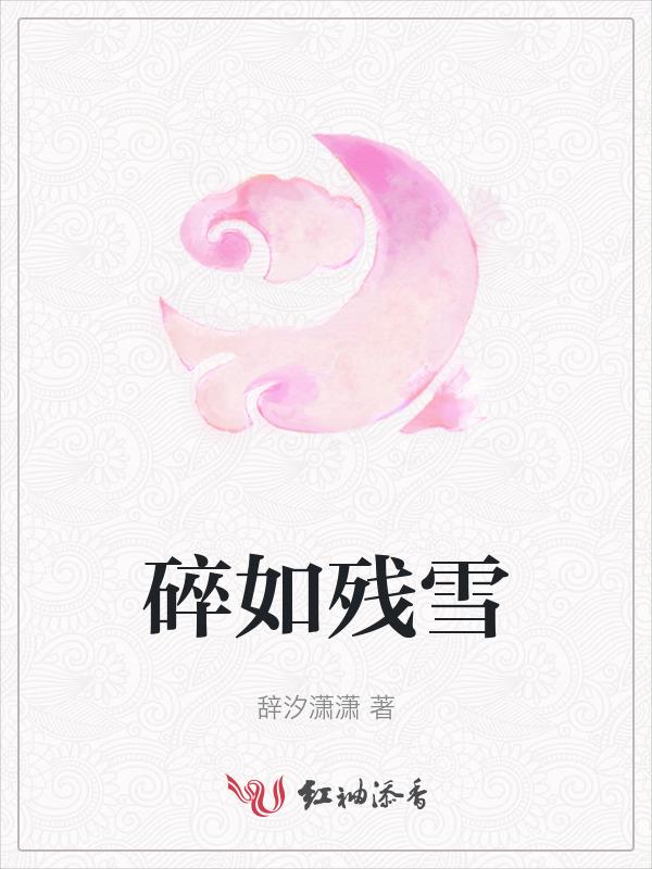 残啥碎啥