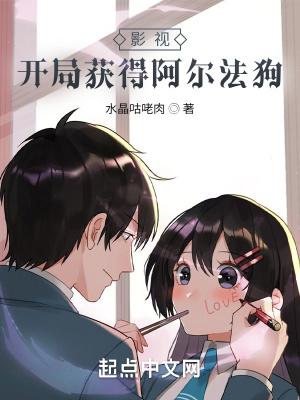开局一只阿尔法兽