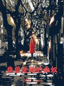 他曾是我的全部