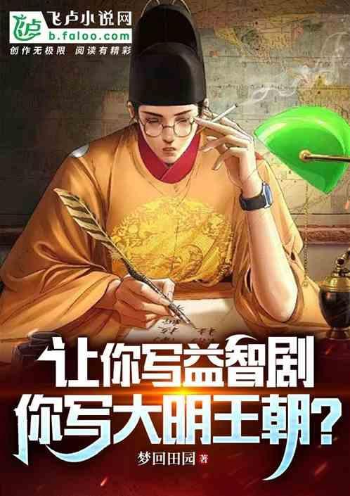 大明王朝 剧本