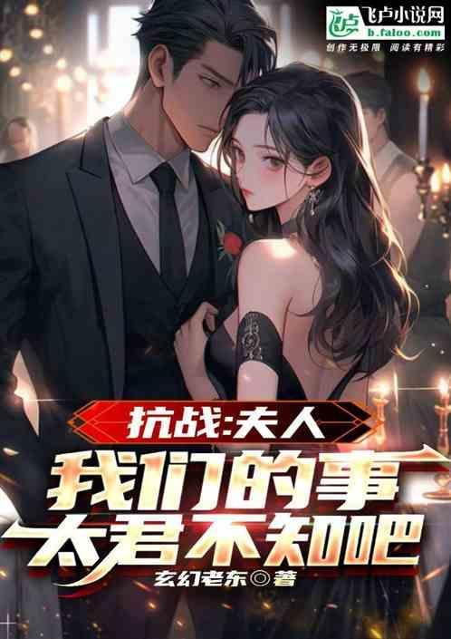 我们的事太君知道吗免费阅读