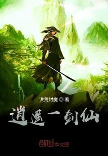 逍遥剑仙手游官网