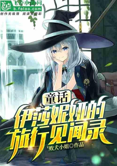 伊妮莎莉图片