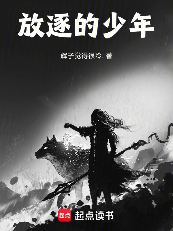 放逐青春是什么意思