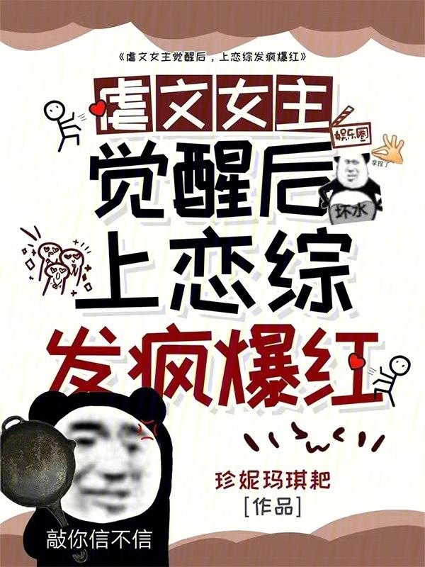 虐文女主觉醒之后txt