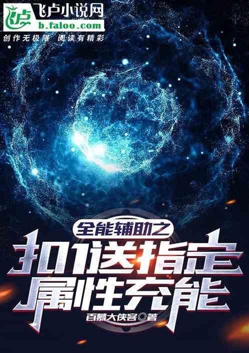 全能补位辅助有哪些