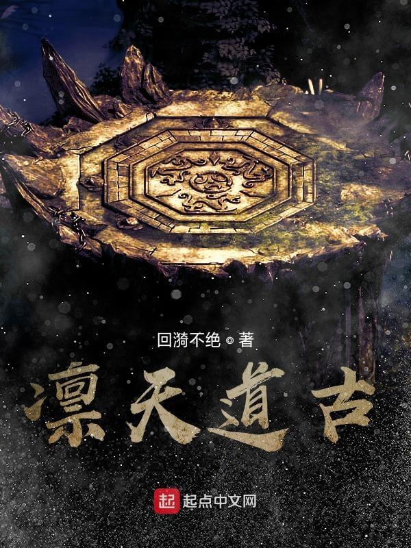 天道是古神一族