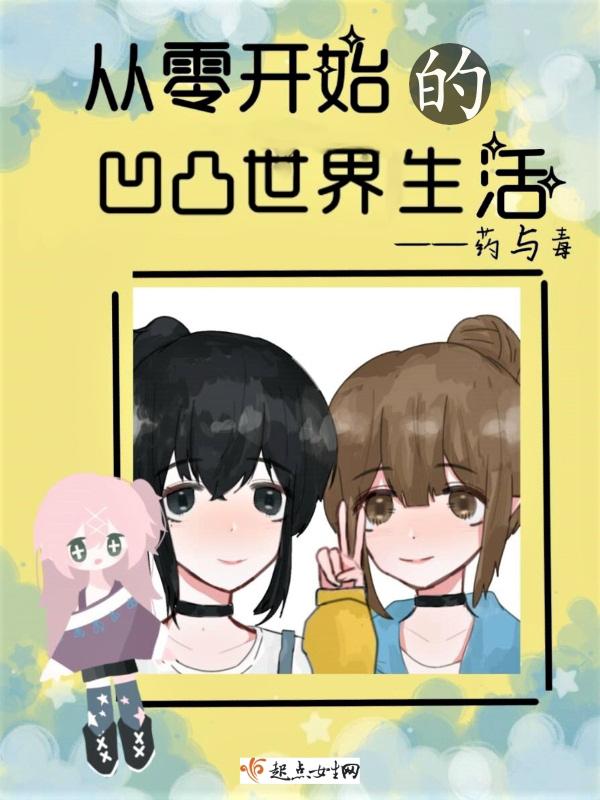 从凹凸世界开始无敌
