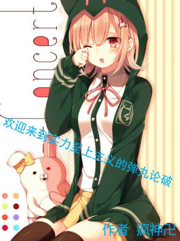 欢迎来到实力至上主义教室弹幕