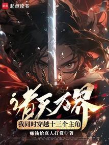 十本穿越诸天万界