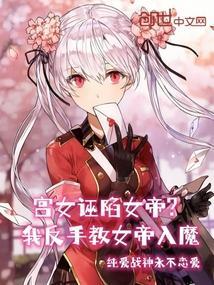 女帝宫斗