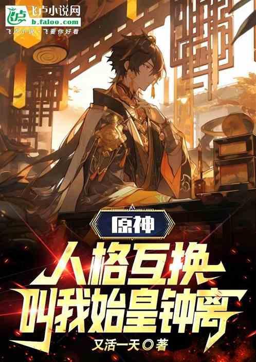 原神钟离人际关系