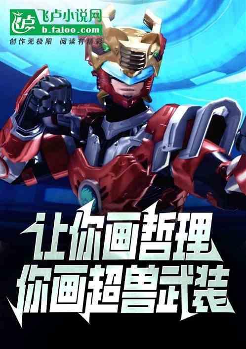 超兽武装怎么画简笔画