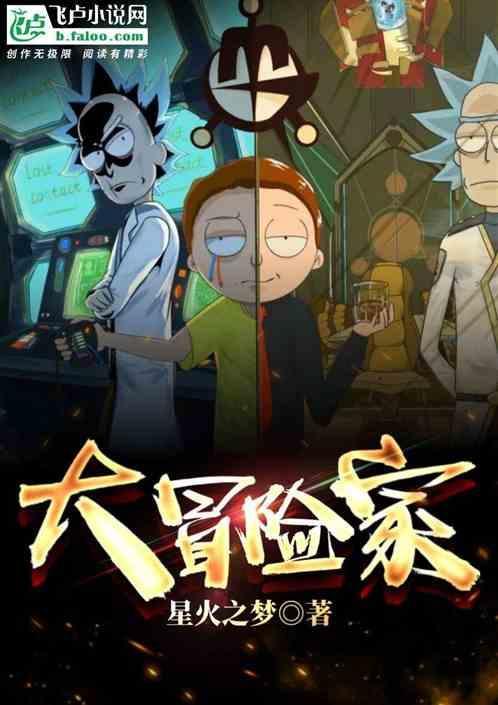 大冒险家粤语版