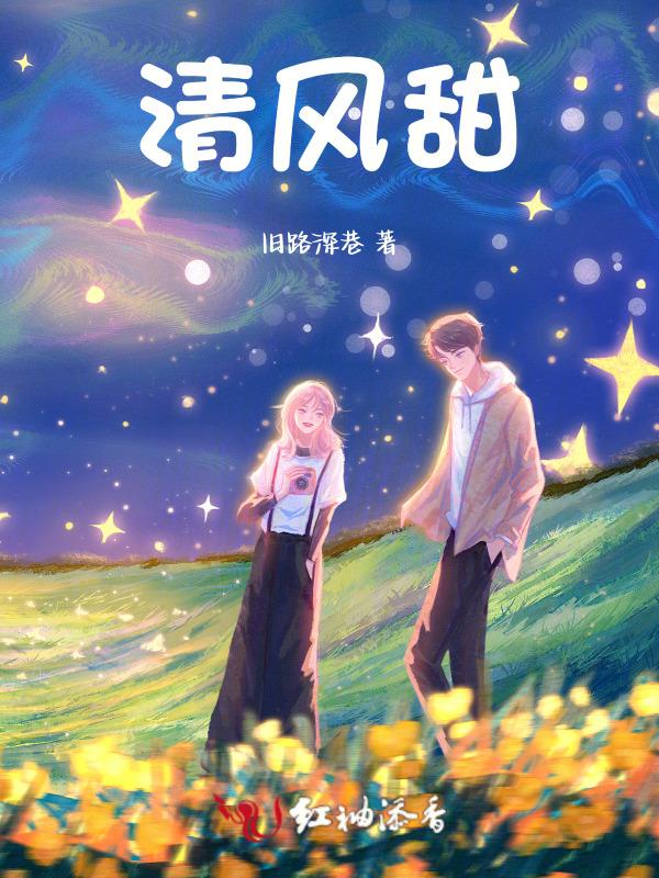 清风甜竹