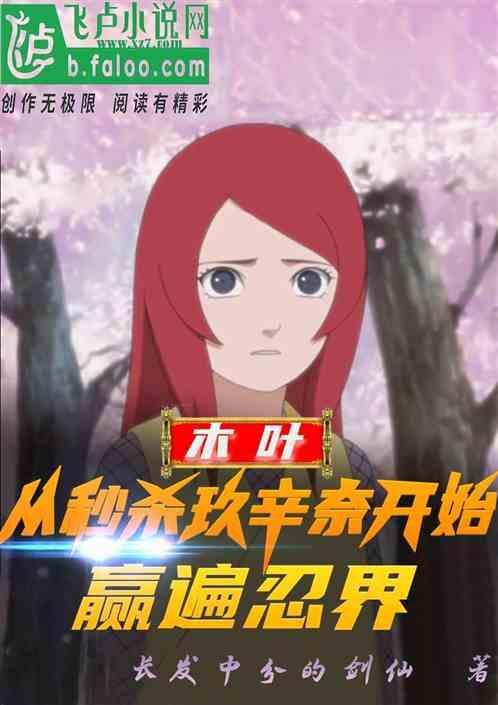 从木叶开始做主神