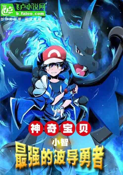 神奇宝贝波导之力有什么用
