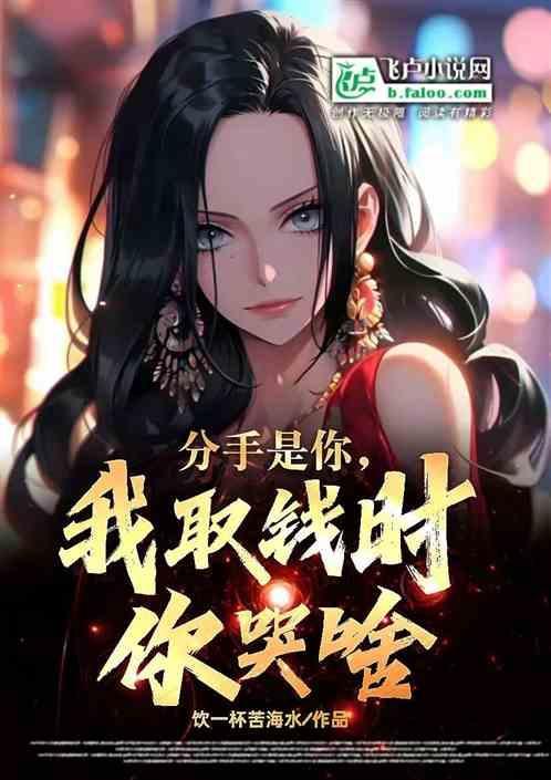 分手是我提的但我清楚是谁要走