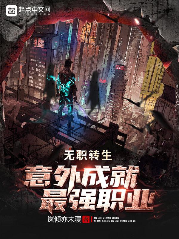 无职转生科普