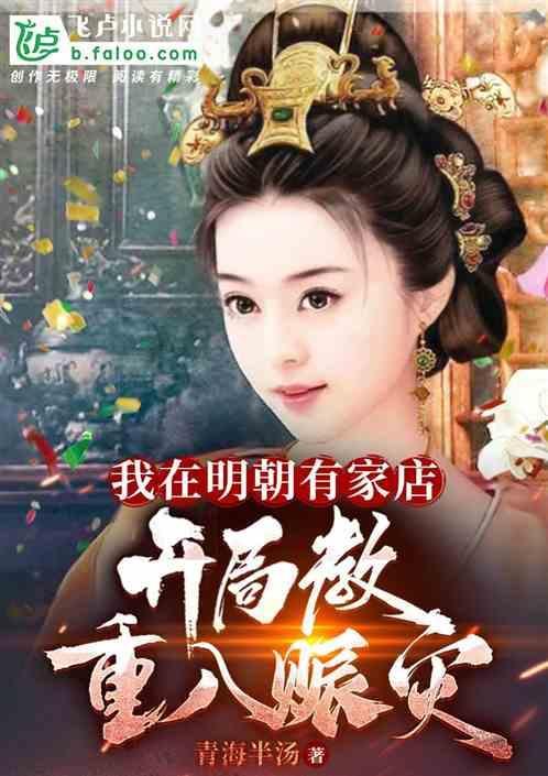 我在明朝搞发明全本
