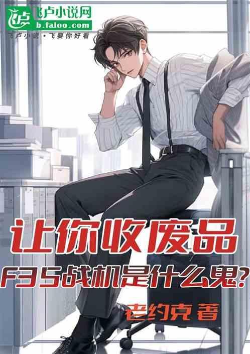 f35战机售价
