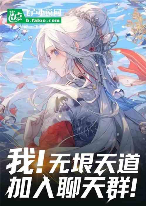 天道无极